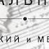 Урок 10 Часть 2 Гармонический и мелодический мажор и минор Точное определение тональности