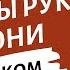 УПРАЖНЕНИЯ ОТ ОНЕМЕНИЯ РУК Как разработать пальцы рук Техники от Екатерины Федоровой