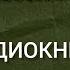 АУДИОКНИГА СЧАСТЛИВЫЙ КАРМАН ПОЛНЫЙ ДЕНЕГ Дэвид Кэмерон Джиканди ГЛАВА 2 1