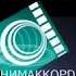 Маша и медведь серия 1 Первая встреча
