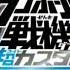 BGM ダンボール戦機W 選ばれし戦士たち 1時間 1hour Extended