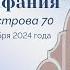 Церковь Вифания г Минск Богослужение 27 ноября 2024 г 19 00