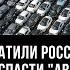 Китайцы захватили российский авторынок как спасти АвтоВАЗ Максим Кадаков