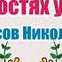 Бобик в гостях у Барбоса Носов Николай Аудиосказки для детей
