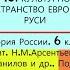 10 Культурное пространство Европы и культура Руси 6 КЛАСС Под ред А В Торкунова с КОНСПЕКТОМ