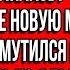 Я не понял какого фига ты уволилась Я хотел купить себе новую машину Возмутился безработный муж