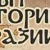 Аудиокнига Опыт истории Евразии с половины VI века до настоящего времени Георгий Вернадский