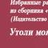 Утоли моя печали утоли истории для горюющих