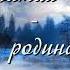 Есть за облаками родина святая Христианская музыка Фонограмма Мелодия Yamah музыка