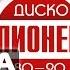 ГРУППА Н2О на ПИОНЕР ДИСКО в ИзвестияХолл Photorama TV 30 01 2016