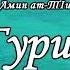 Описание райских ГУРИЙ