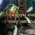 ЁДИ МОДАР