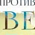 Против попутного ветра 7 я часть Тамара Резникова Повести христианские