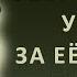 Истории из жизни Свекровь решила проверить как я ухаживаю за её сыном и приехала с вещами