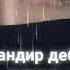 Согиндим сени жоним согиндим