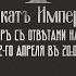 Прямой эфир с ответами на вопросы продолжение