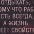 Находите время отдыхать