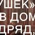 Возьмите открытку за хлебушек просил малыш в домофон у всех подряд а когда официантка отдала