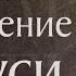 Житие святого Равноапостольного Великого князя Киевского Владимира 1015 Крещение Руси 28 июля