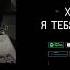 Xxennekk я тебя нарисовал Release
