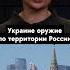 Ответ на угрозы Россия проводит учения по применению ядерного оружия путин война украинавойна