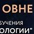 ВЕНЕРА В ОВНЕ ЕВГЕНИЙ ВОЛОКОНЦЕВ Фрагмент лекции Венера в знаках Зодиака