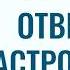 Экспресс консультация астролога Ответы астролога Помощь астролога натальнаякарта