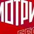 Музыка из заставок рекламы МП Смотрим Россия 1 2021