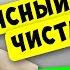 Неумывакин Вся грязь вылетит Каждая ложка этой смеси бесценна