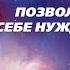 Созависимость Ежедневник Мелоди Битти 24 Сентября Позволить себе Моя семья Моя крепость