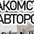 ЗНАКОМСТВО С АВТОРОМ Робин Хобб Ученик убийцы Сага о Видящих