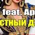 Artik Asti Feat Артем Качер Грустный дэнс Metal Cover By MiXprom