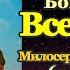 Акафист Пресвятой Богородице пред иконой Всецарица Пантанасса молитва Божией Матери