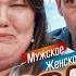 ЦЫГАНЯТА МУЖСКОЕ ЖЕНСКОЕ