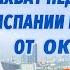 НЕЗАКОННЫЙ ЗАХВАТ НЕДВИЖИМОСТИ ОКУПАСЫ В ИСПАНИИ ЗАЩИТИТЬ ЖИЛЬЕ ЮРИДИЧЕСКАЯ ПОМОЩЬ В ИСПАНИИ