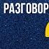 АНГЛИЙСКИЙ ЯЗЫК ТРЕНАЖЕР 37 РАЗГОВОРНАЯ ПРАКТИКА И АУДИРОВАНИЕ АНГЛИЙСКИЙ ДЛЯ НАЧИНАЮЩИХ УРОКИ