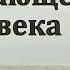 Упование на Бога А Попов МСЦ ЕХБ