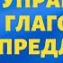 Глаголы с управлением в немецком языке Глаголы с предлогами