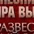 ПЕСНИ ВЛАДИМИРА ВЫСОЦКОГО БЫЛ РАЗВЕСЁЛЫЙ РОЗОВЫЙ ВОСХОД ИСПОЛНЯЕТ ГРИГОРИЙ ЛЕПС