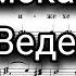 Херувимская песнь А Ведель партия Баритон мужской хор ноты