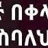 ሴትን ልጅ እንደ ማግኘት ሚስባት ወንድ ይህ ነው Yod House