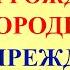 20 сентября Луков День Канун Рождества Богородицы Что нельзя делать 20 сентября Традиции и приметы