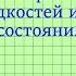 Молекулярное строение твердых тел жидкостей и газов Агрегатные состояния вещества Диффузия