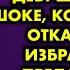 Богатый парень влюбился в бедную девушку и был в шоке когда она ему отказала Его избранница и