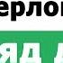 АРТУР КОНАН ДОЙЛ ШЕРЛОК ХОЛМС ОБРЯД ДОМА МЕСГРЕЙВОВ