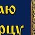 Величание Николаю Чудотворцу молитва с текстом и иконами