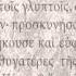 PSALM 96 ΨΑΛΜΟΣ ϟΣΤ Ο SEPTUAGINT AUDIO TEXT