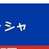 重音テトSV カチューシャ Катюша をロシア語で重音テトさんに歌ってもらった