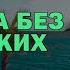 ТОПОВАЯ МУЗЫКА БЕЗ авторских прав Бесплатная музыка