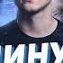 MIDIX ГРУСТНЫЙ ФИТ Минус